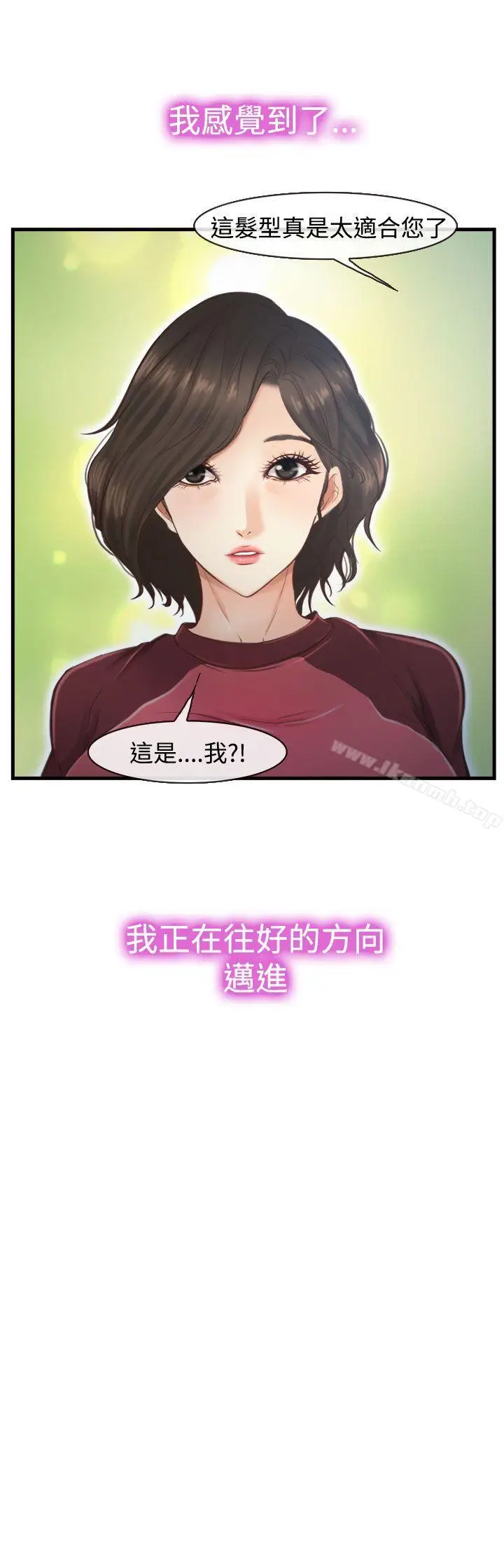 漫画《他与她》第11话第32张图