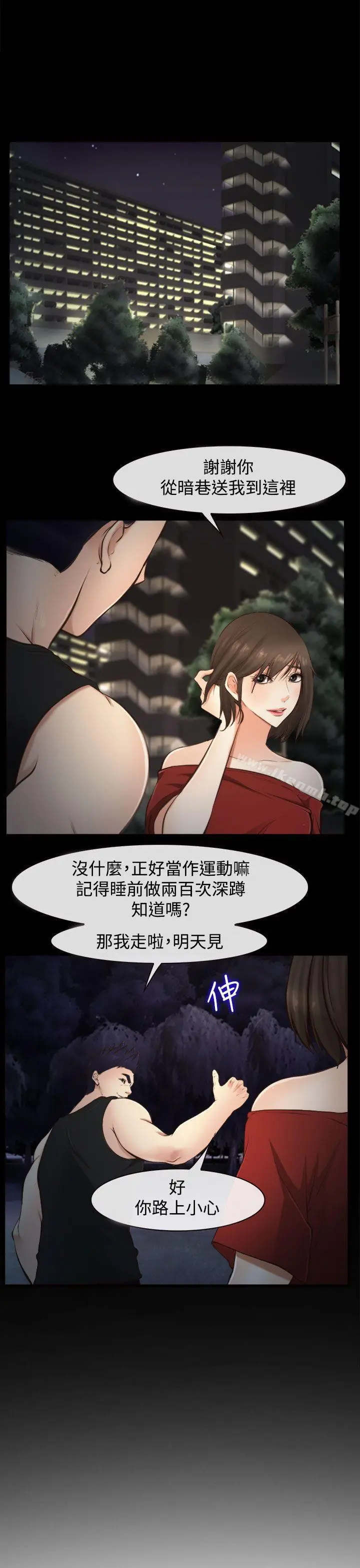 漫画《他与她》第11话第4张图