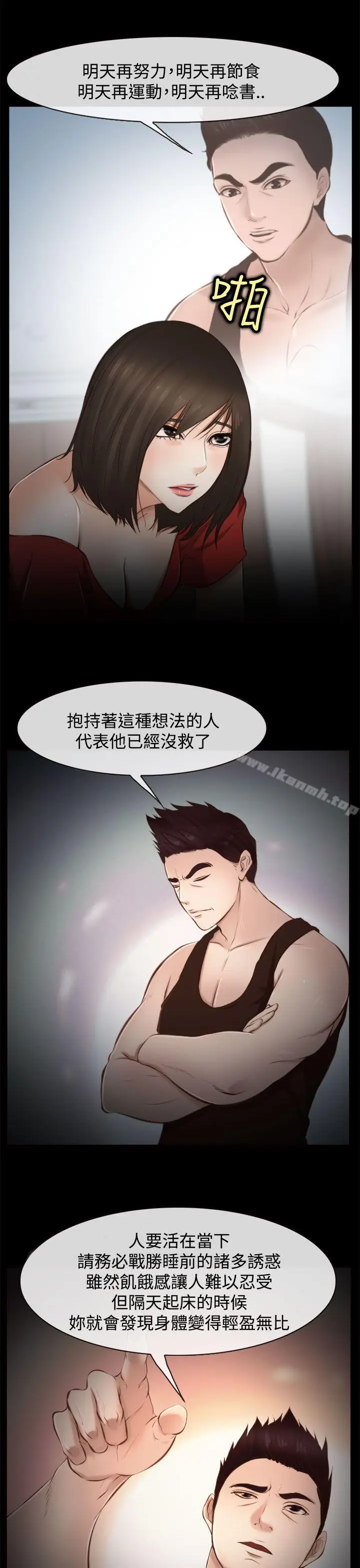 漫画《他与她》第11话第8张图