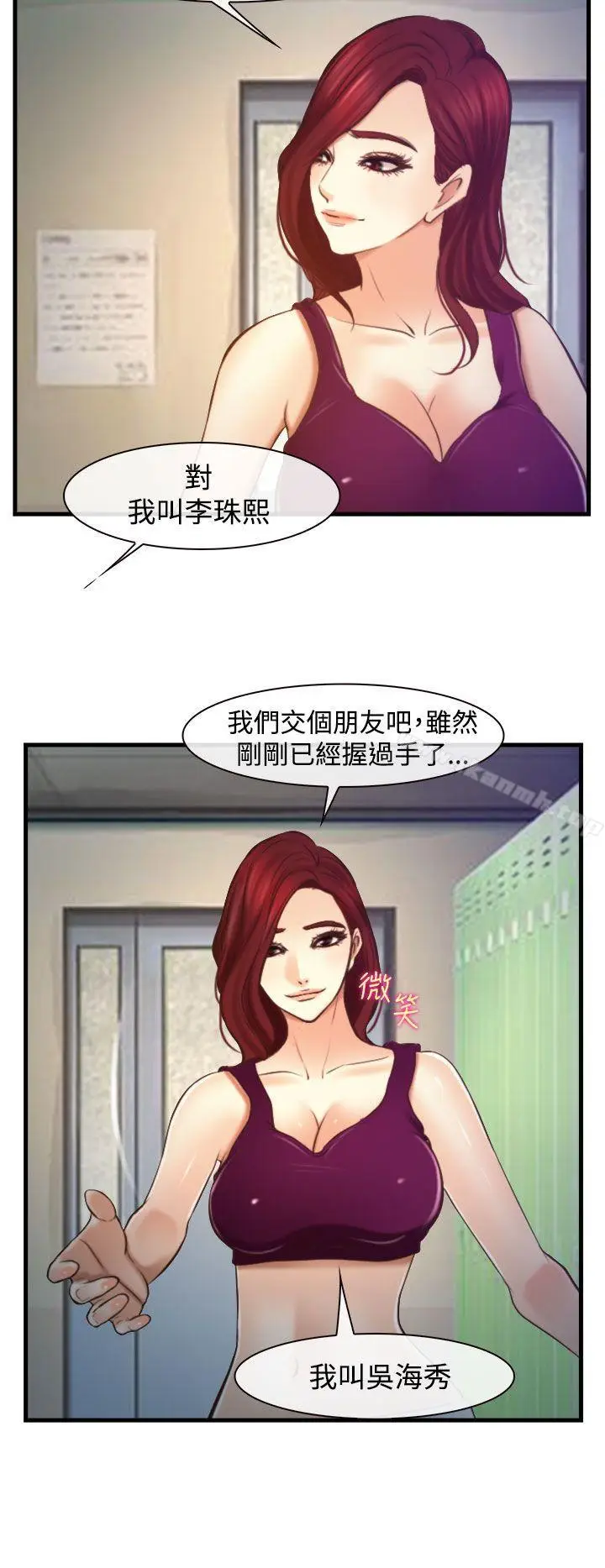 漫画《他与她》第12话第26张图