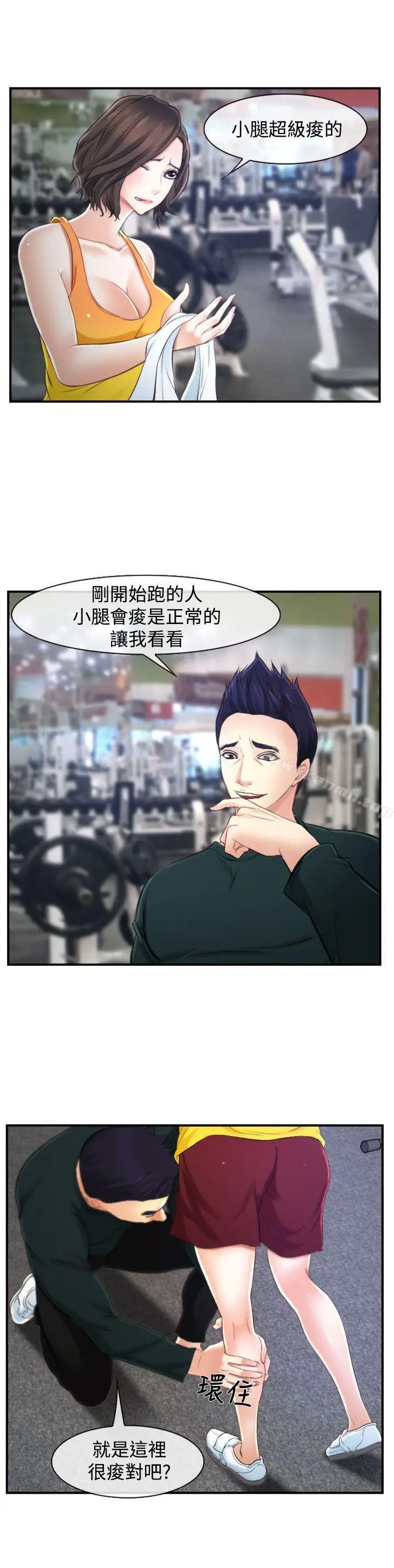 漫画《他与她》第13话第20张图