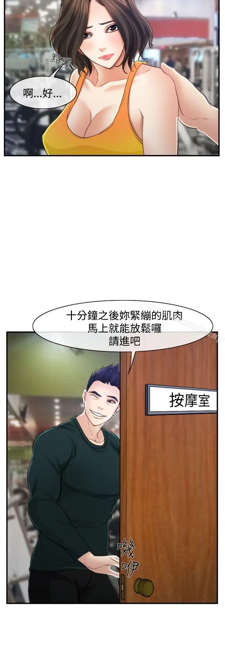 漫画《他与她》第13话第24张图