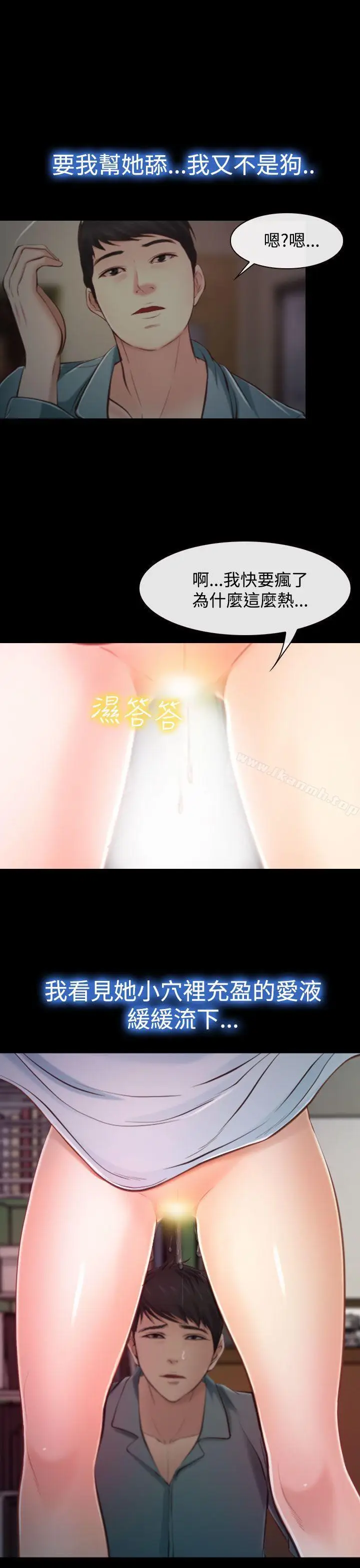 漫画《他与她》第13话第5张图