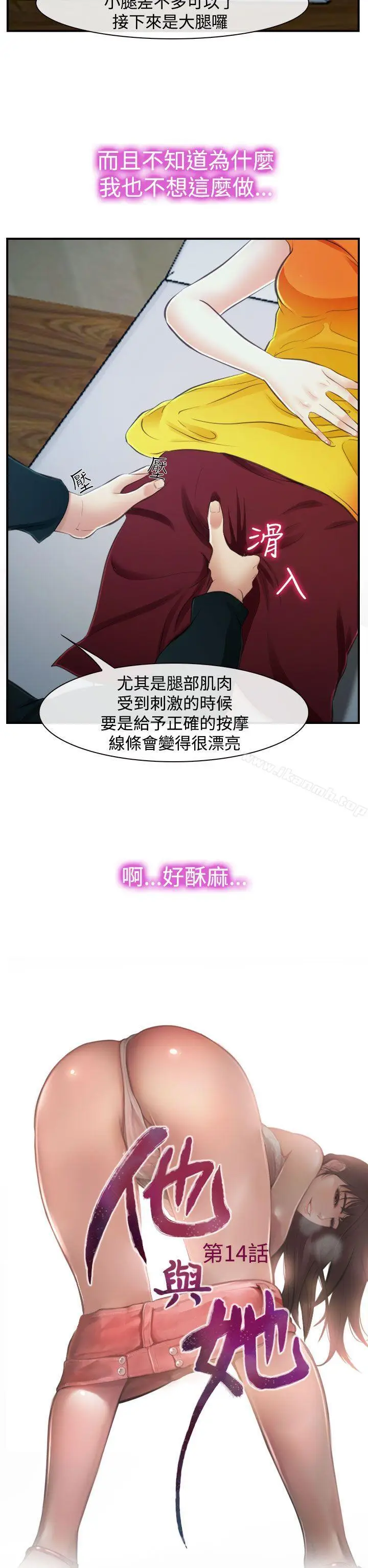 漫画《他与她》第14话第10张图