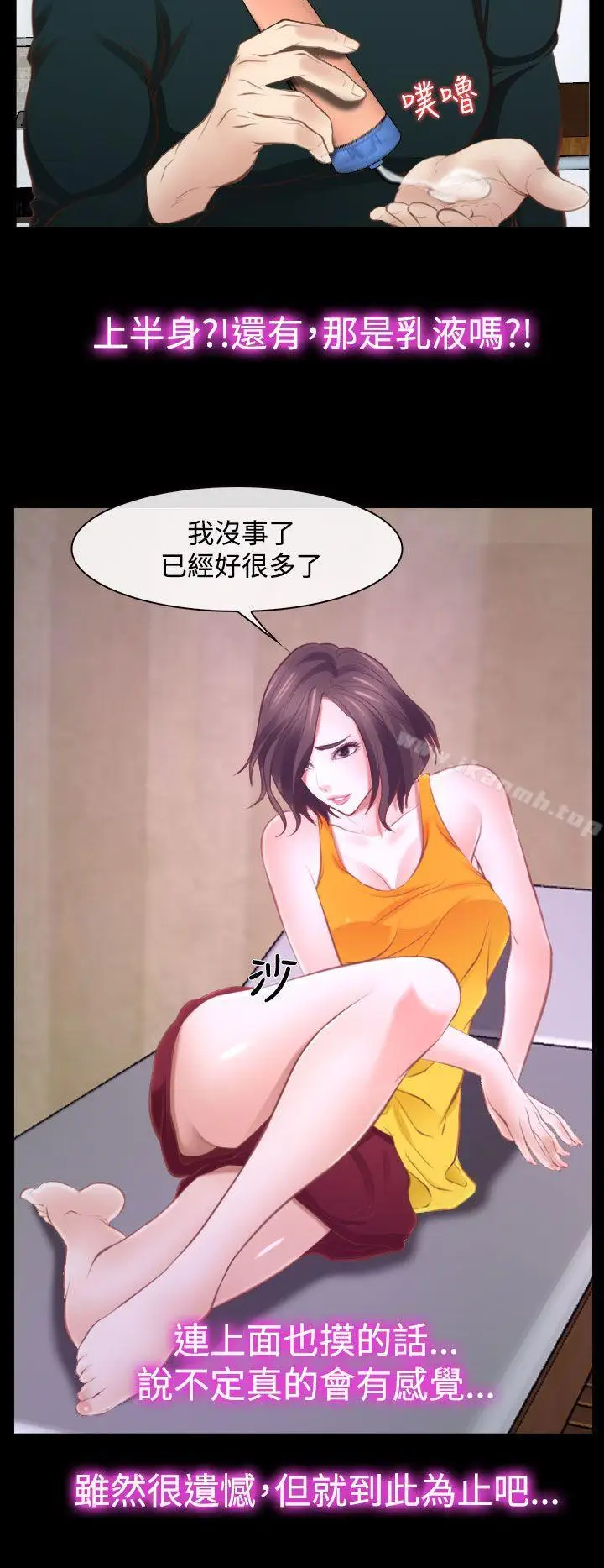 漫画《他与她》第14话第23张图