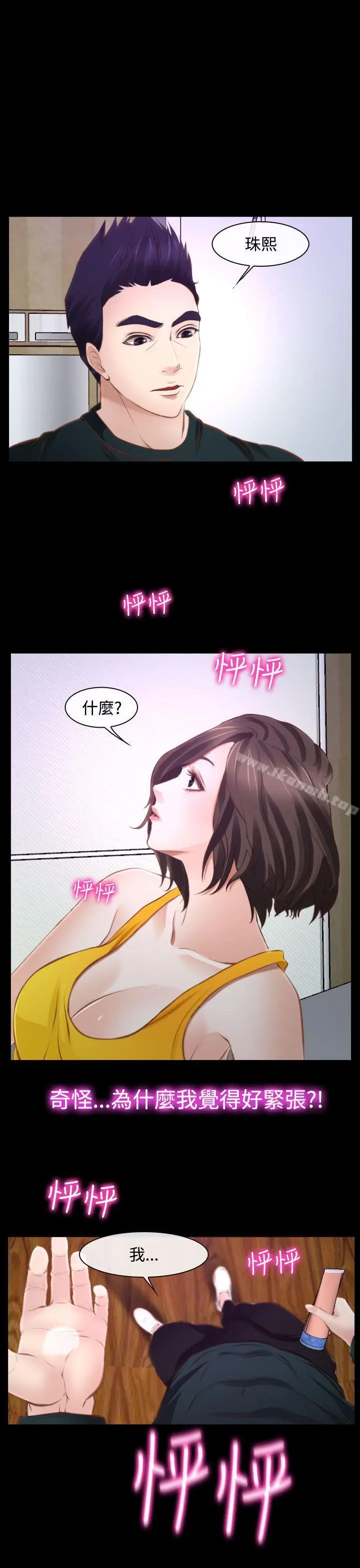 漫画《他与她》第14话第24张图
