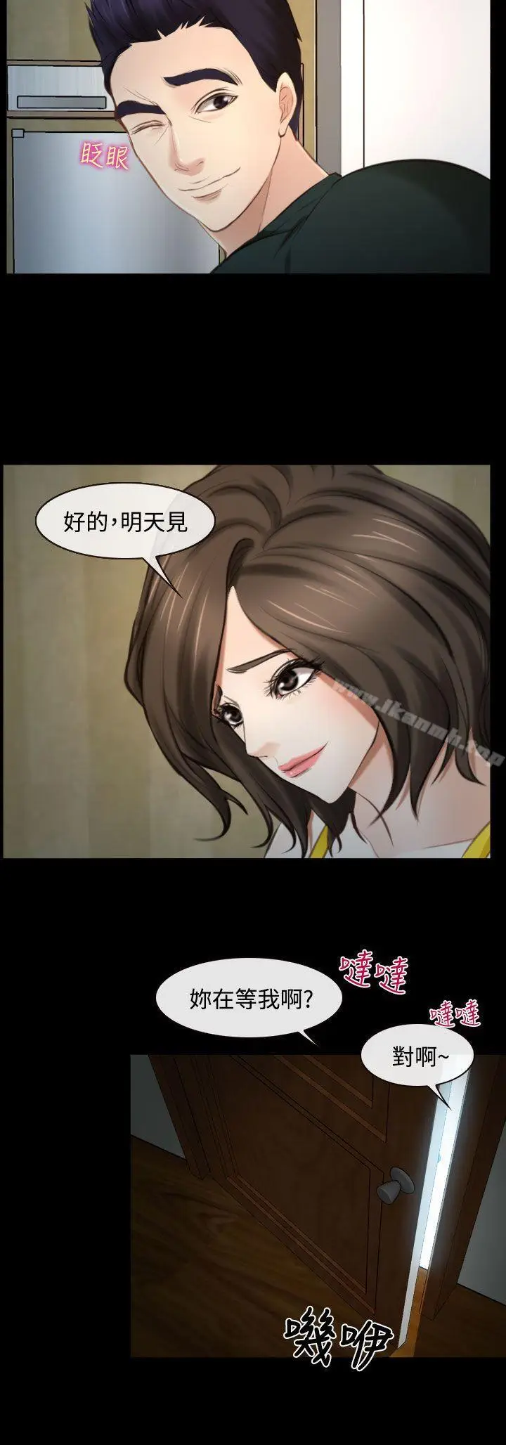 漫画《他与她》第14话第27张图