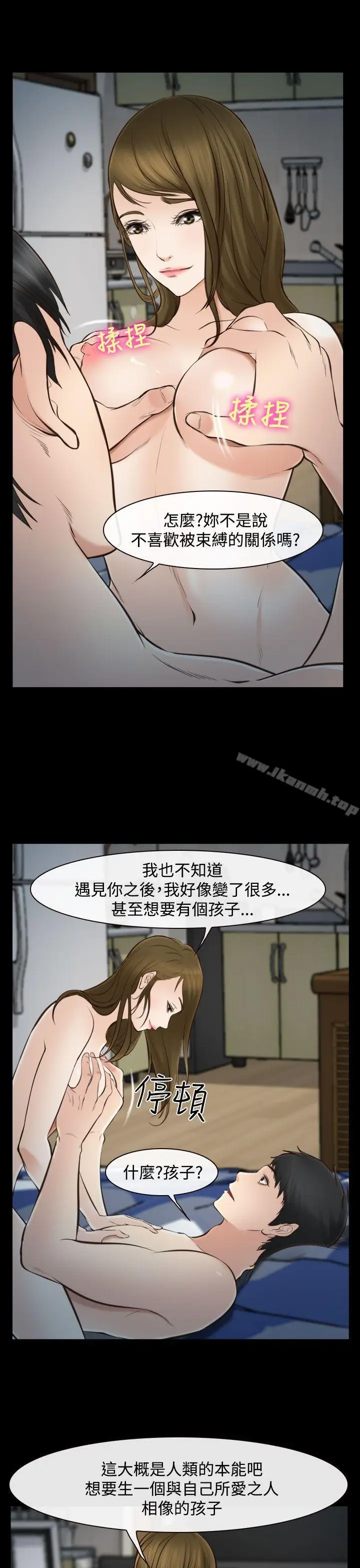 漫画《他与她》第15话第20张图