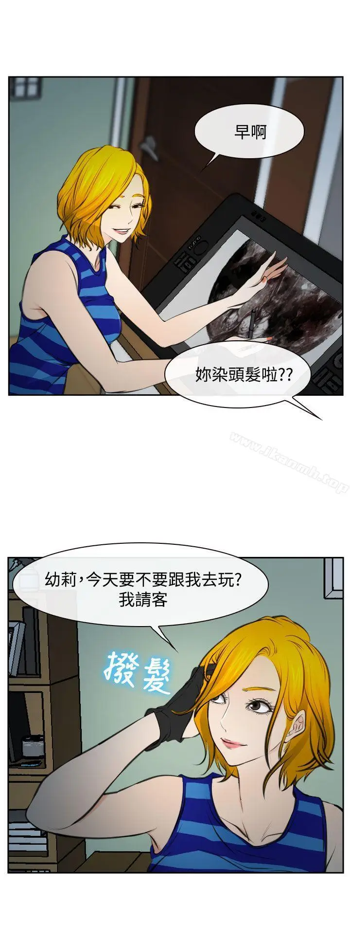 漫画《他与她》第17话第4张图