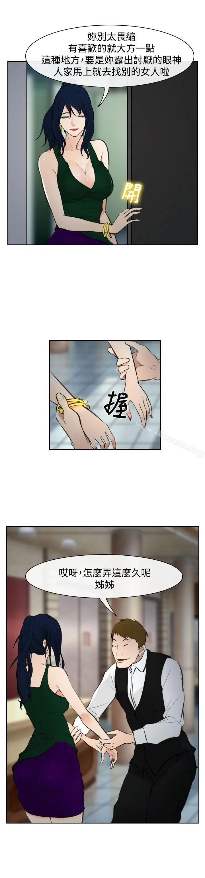 漫画《他与她》第17话第9张图