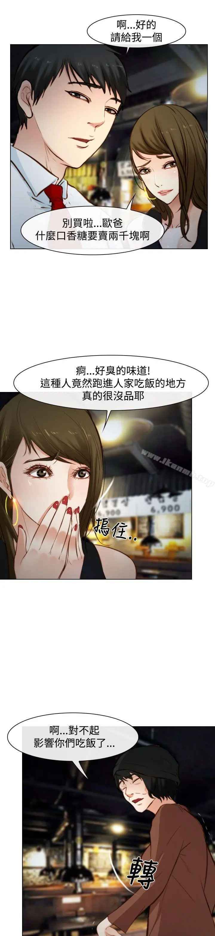 漫画《他与她》第18话第27张图