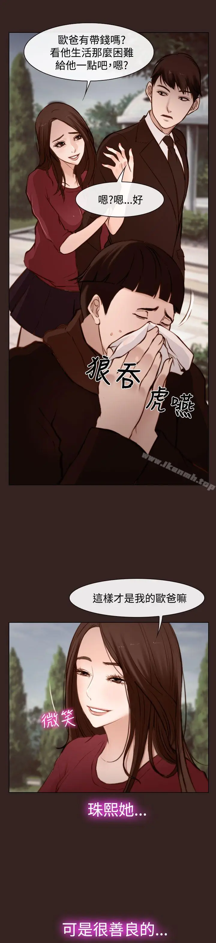 漫画《他与她》第18话第31张图
