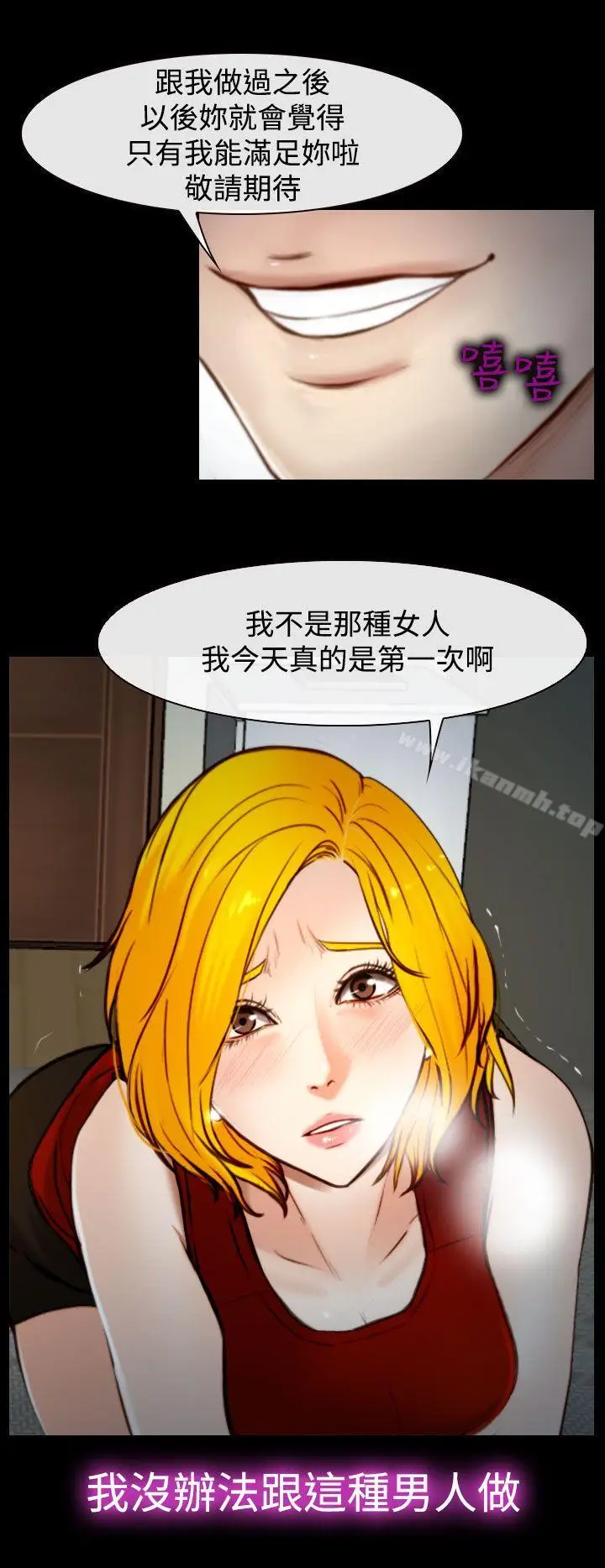 漫画《他与她》第18话第9张图