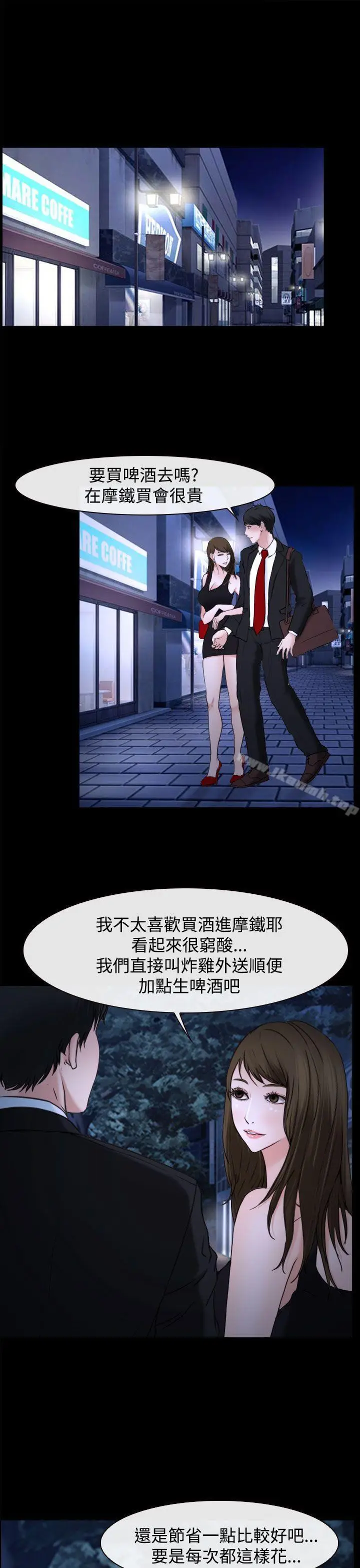 漫画《他与她》第19话第16张图