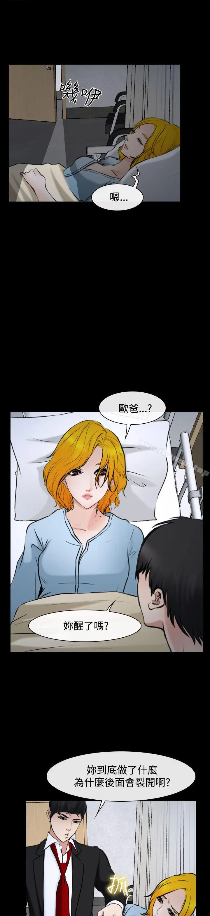 漫画《他与她》第20话第13张图