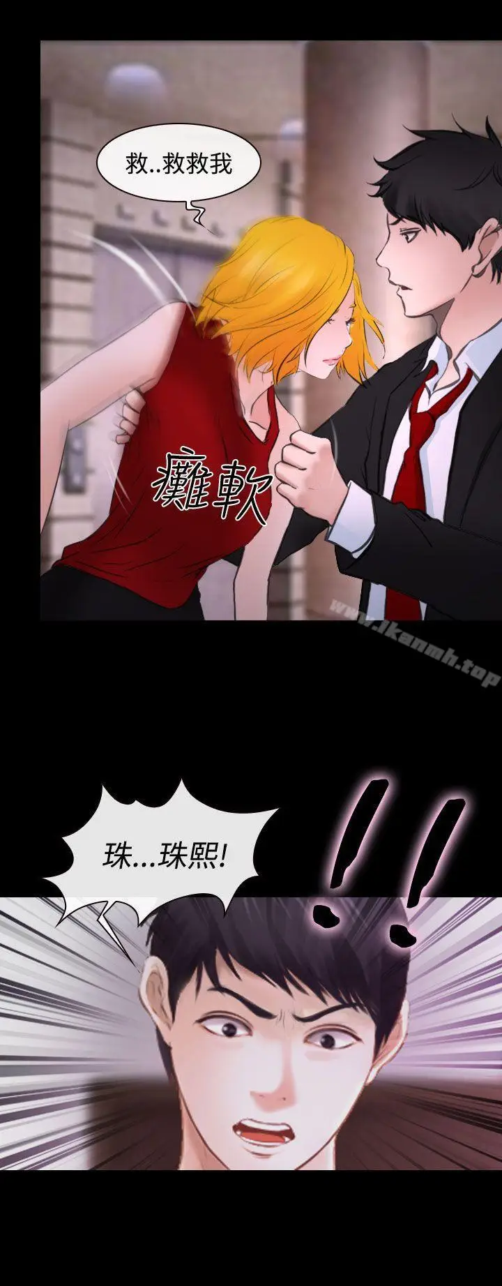 漫画《他与她》第20话第3张图