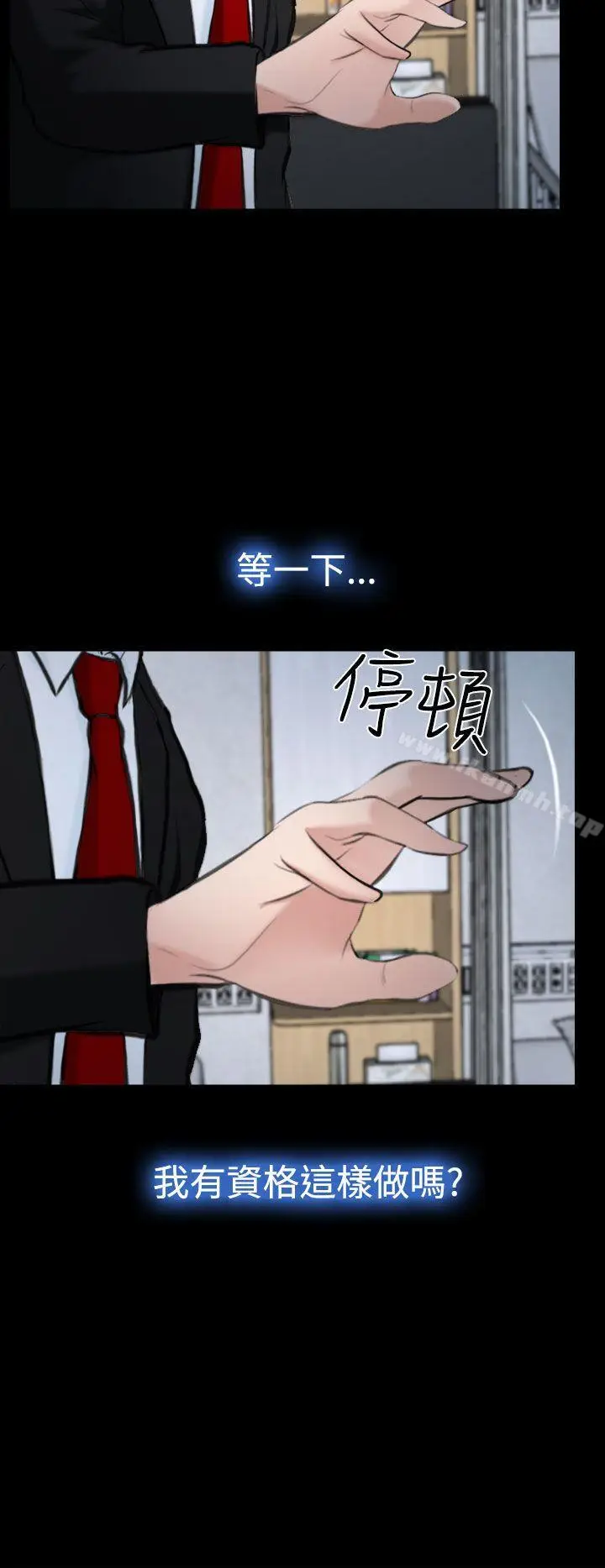 漫画《他与她》第20话第8张图