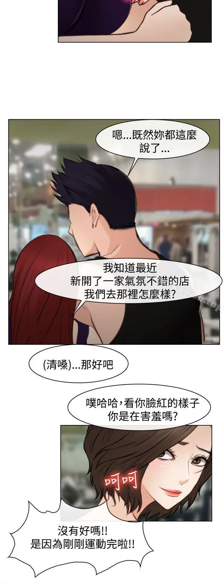 漫画《他与她》最终话第19张图