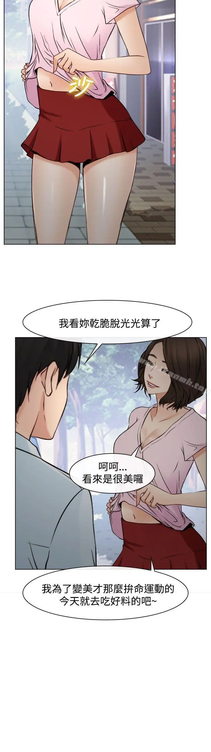 漫画《他与她》最终话第21张图