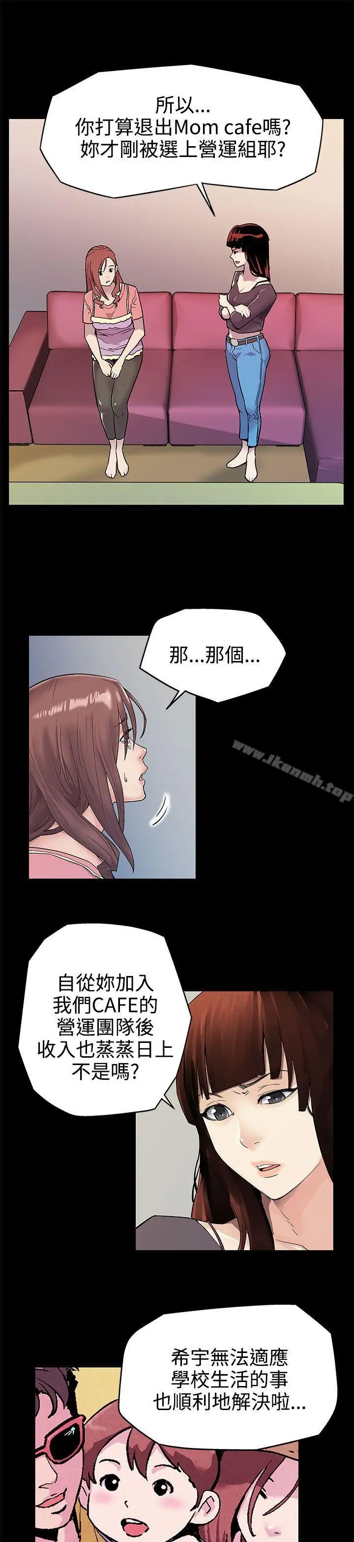 漫画《Mom cafe》第2话第8张图