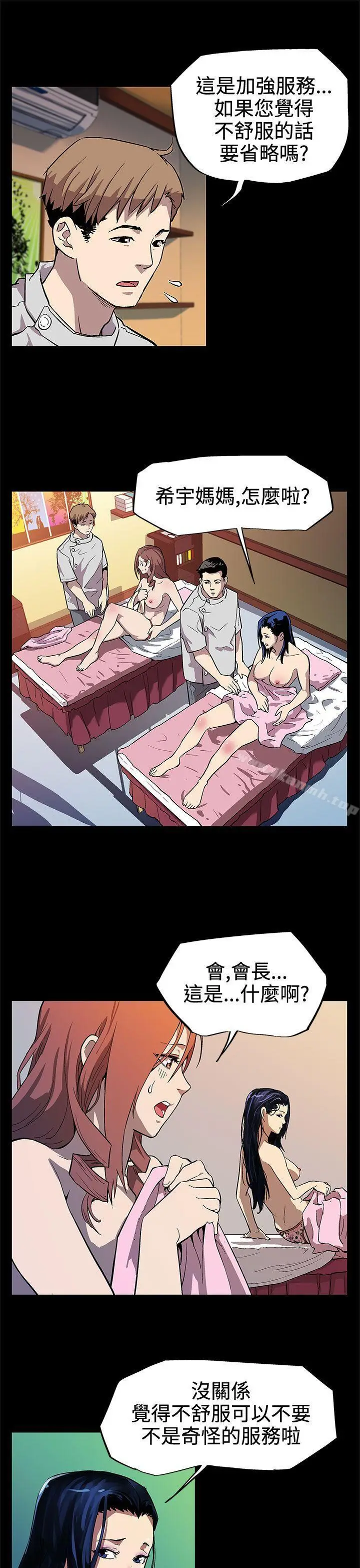 漫画《Mom cafe》第3话第18张图