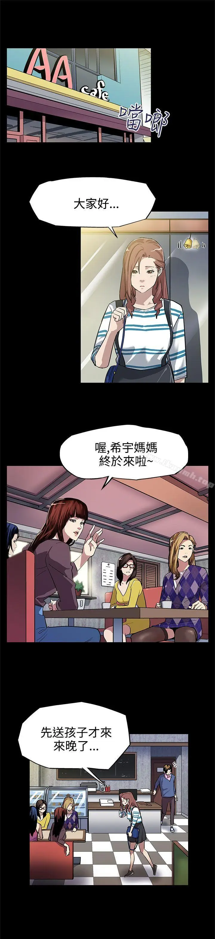 漫画《Mom cafe》第6话第2张图