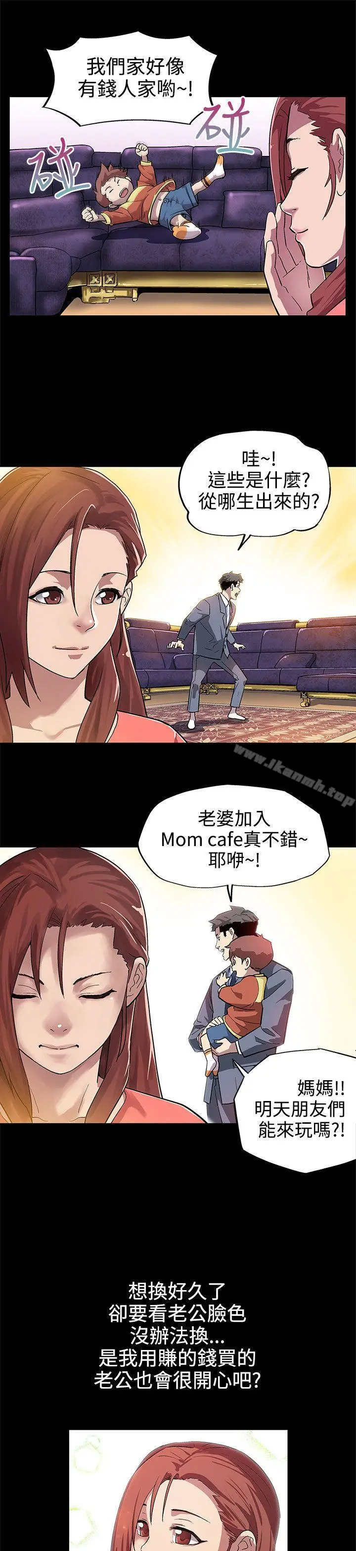 漫画《Mom cafe》第7话第8张图