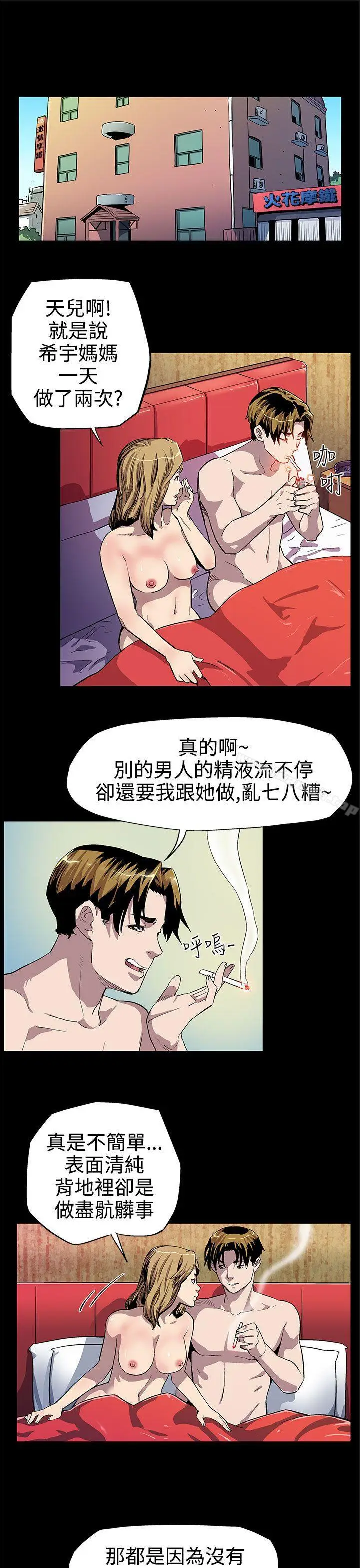 漫画《Mom cafe》第8话第12张图