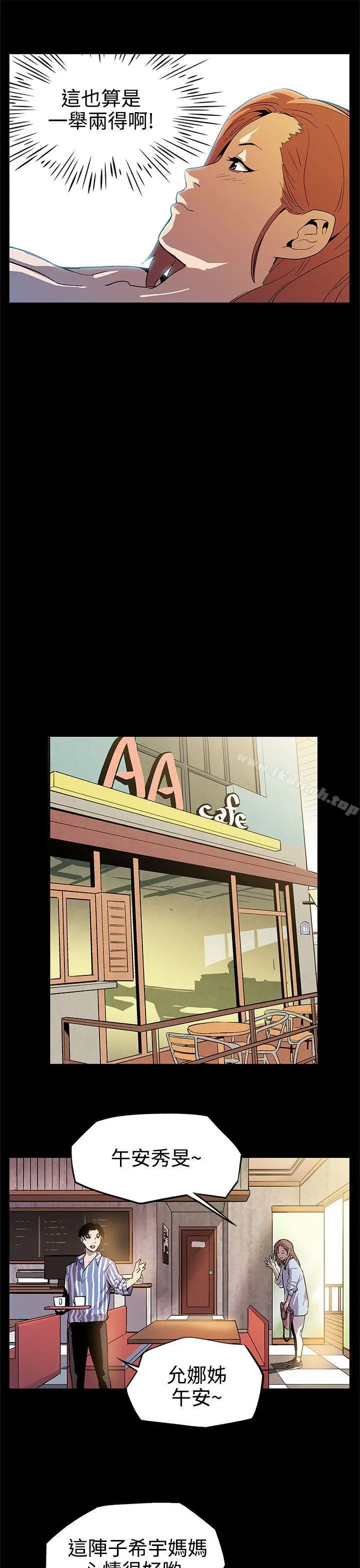 漫画《Mom cafe》第9话第21张图