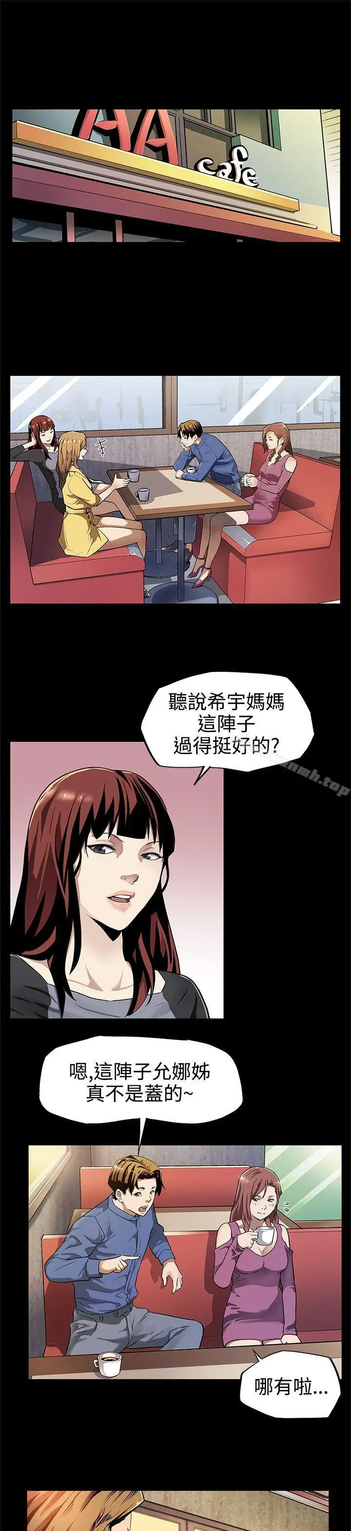 漫画《Mom cafe》第12话第2张图