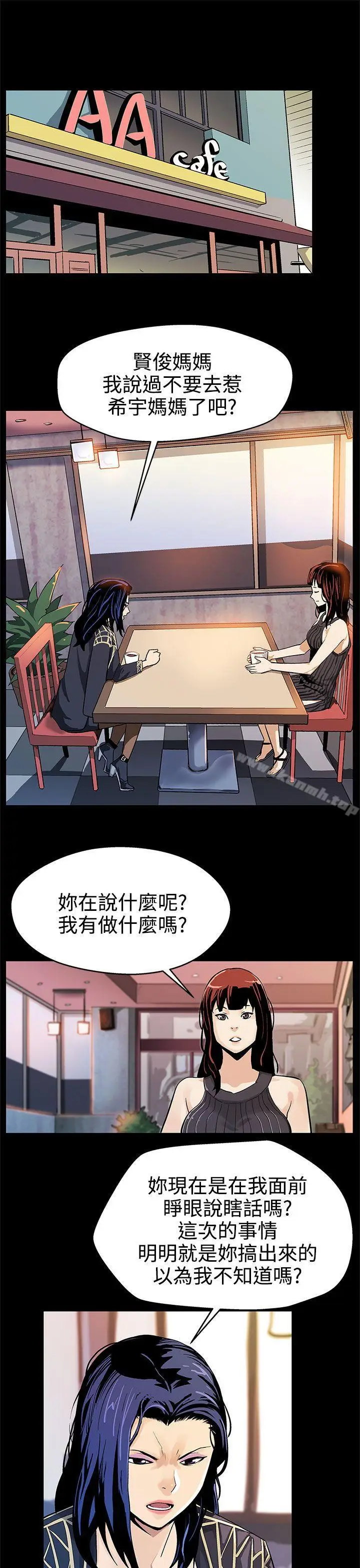 漫画《Mom cafe》第17话第2张图