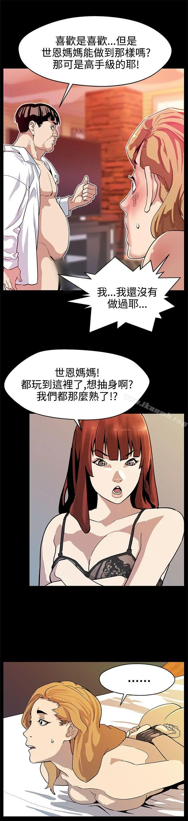 漫画《Mom cafe》第17话第20张图