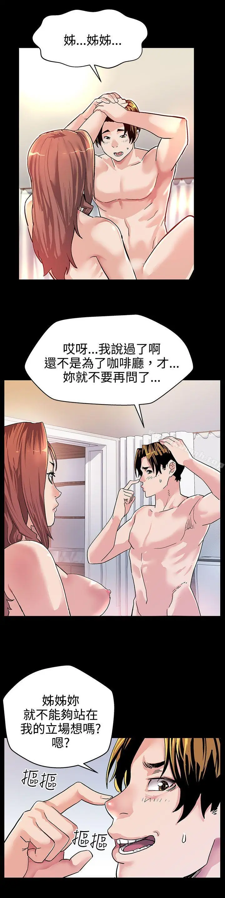 漫画《Mom cafe》第20话第8张图