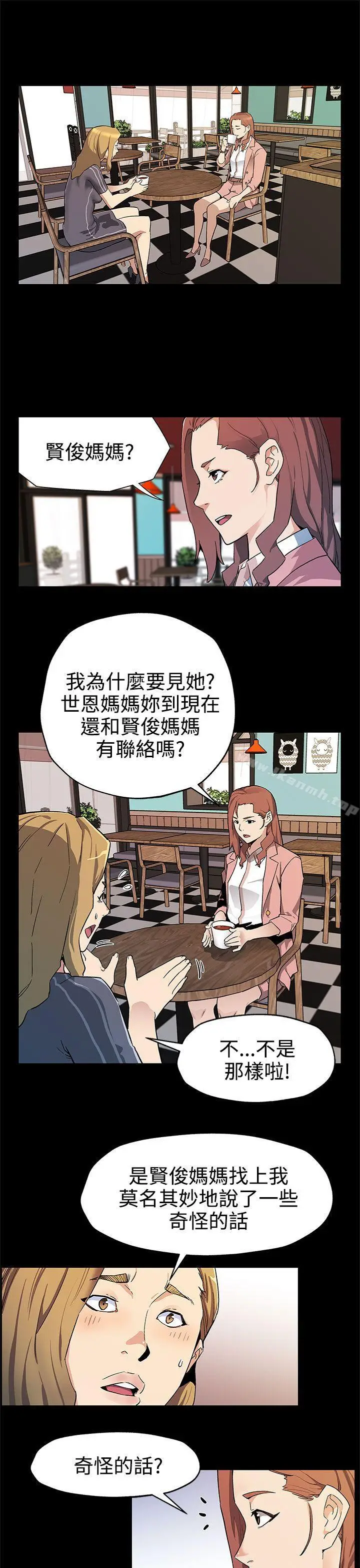 漫画《Mom cafe》第39话第2张图