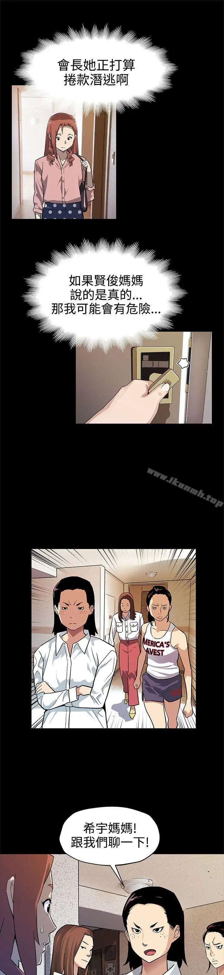 漫画《Mom cafe》第41话第2张图