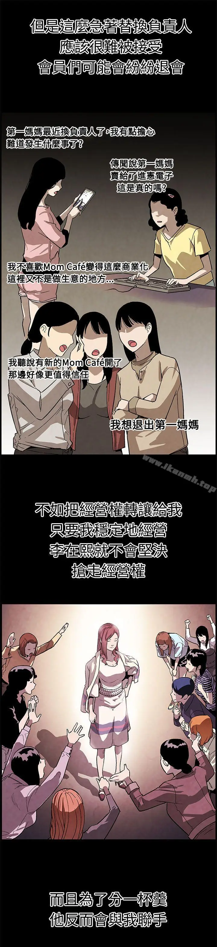 漫画《Mom cafe》第49话第14张图