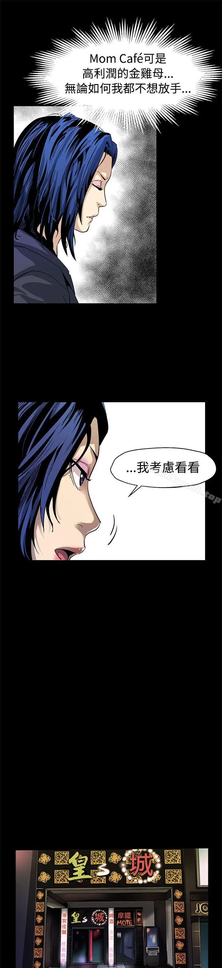 漫画《Mom cafe》第49话第16张图
