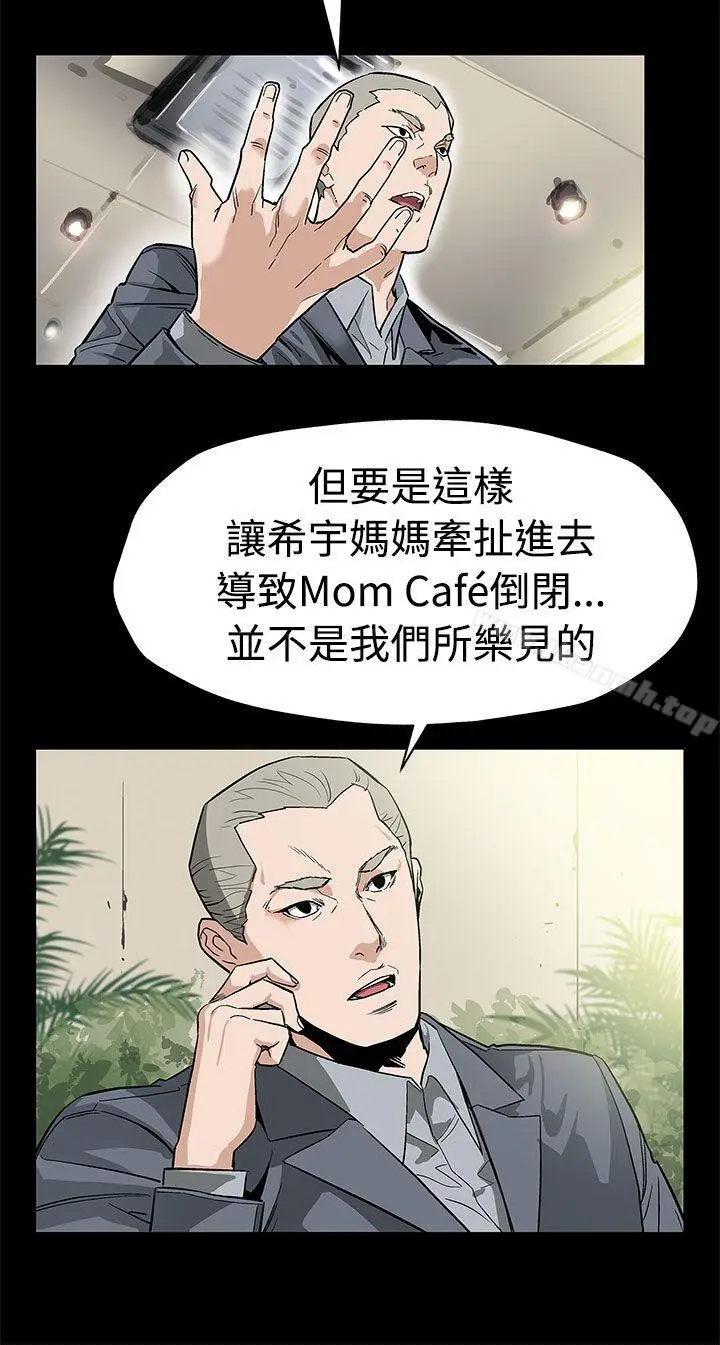 漫画《Mom cafe》第52话第11张图