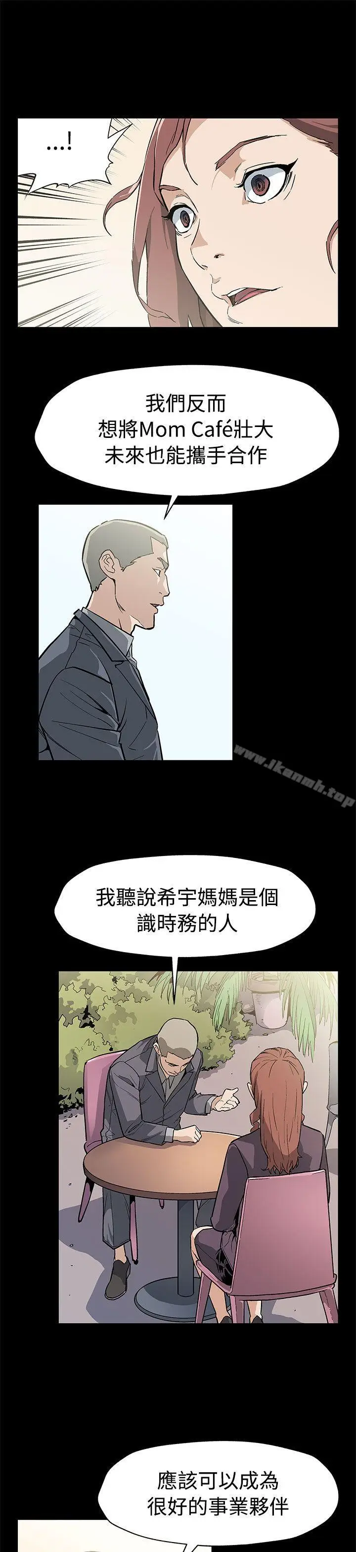 漫画《Mom cafe》第52话第12张图