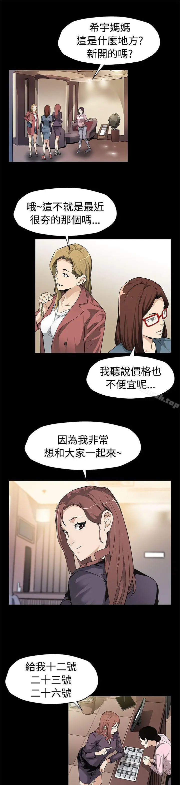 漫画《Mom cafe》第52话第18张图