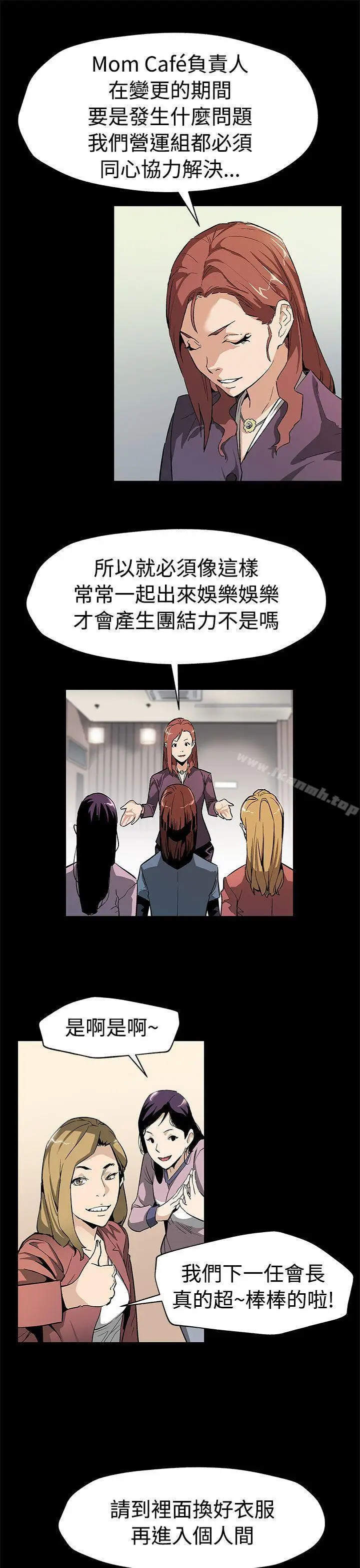 漫画《Mom cafe》第52话第20张图