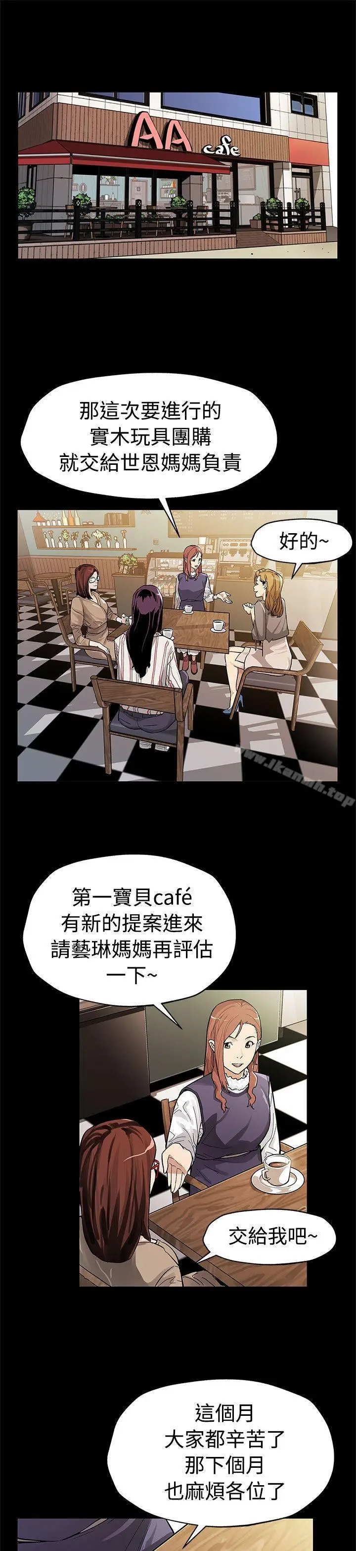 漫画《Mom cafe》第53话第2张图