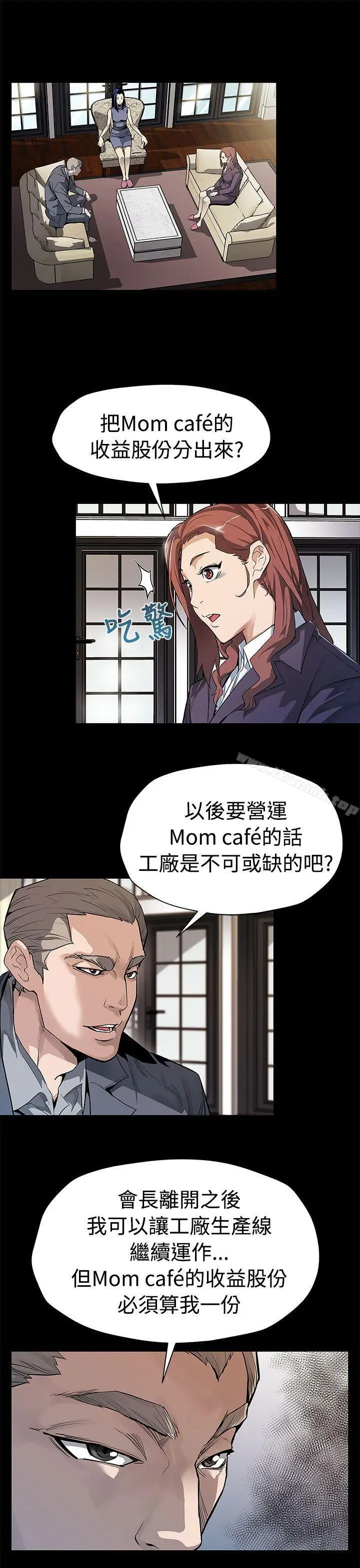 漫画《Mom cafe》第54话第10张图