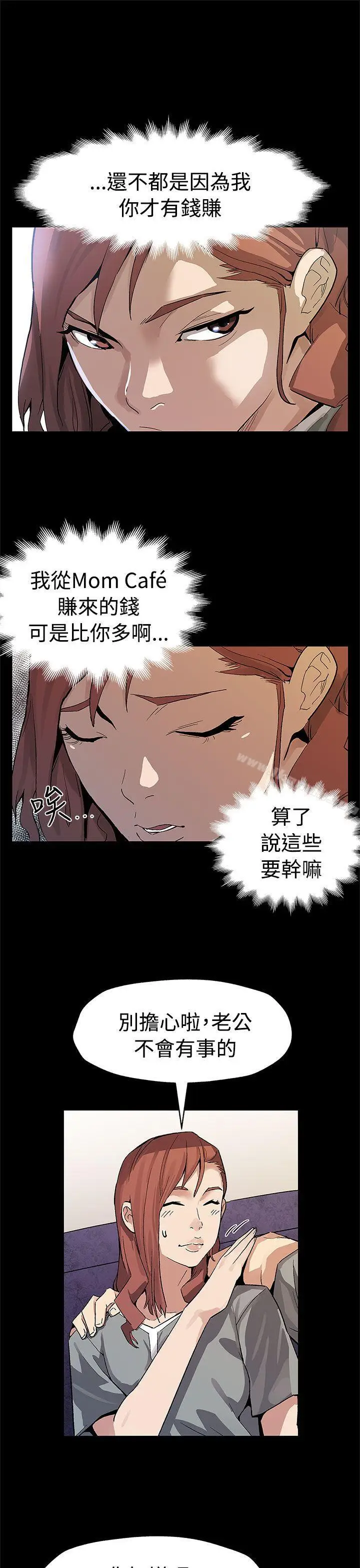 漫画《Mom cafe》第58话第18张图