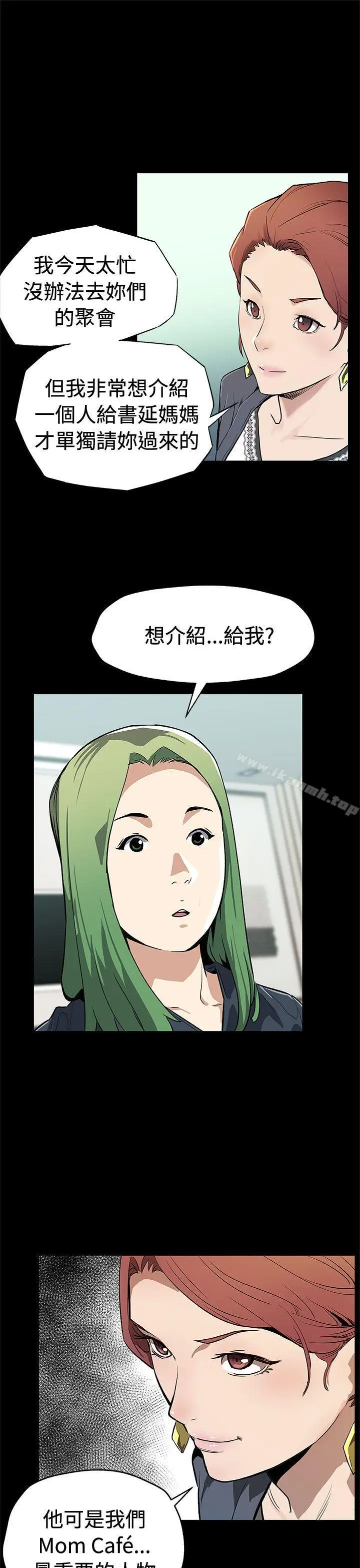 漫画《Mom cafe》后记第20张图