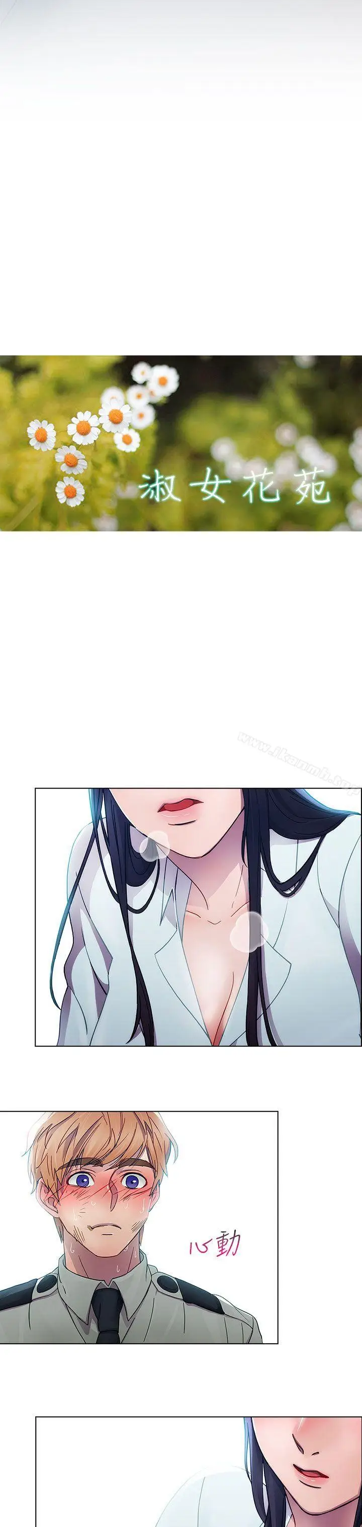 漫画《淑女花苑》第6话第4张图
