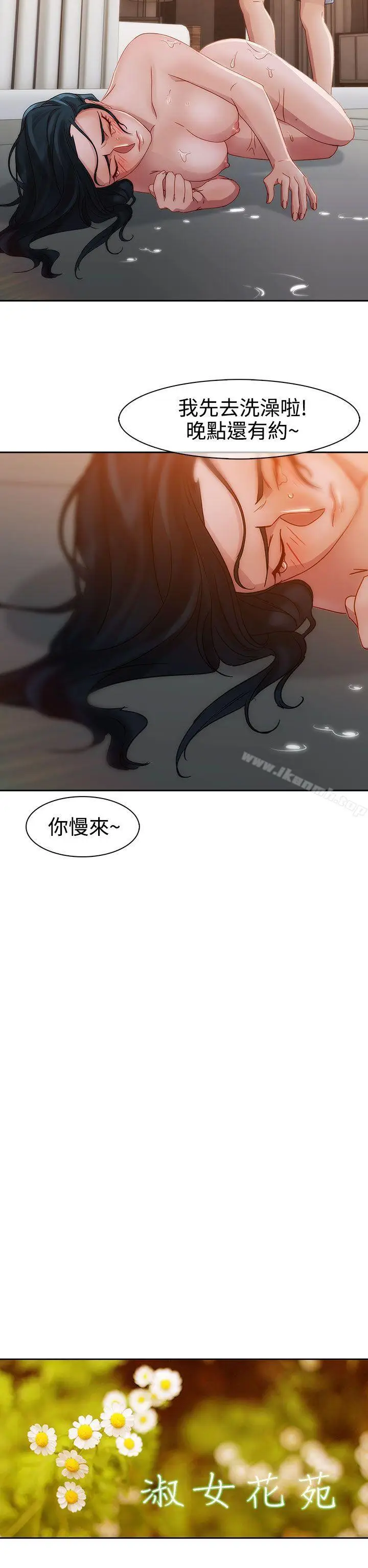 漫画《淑女花苑》第10话第14张图