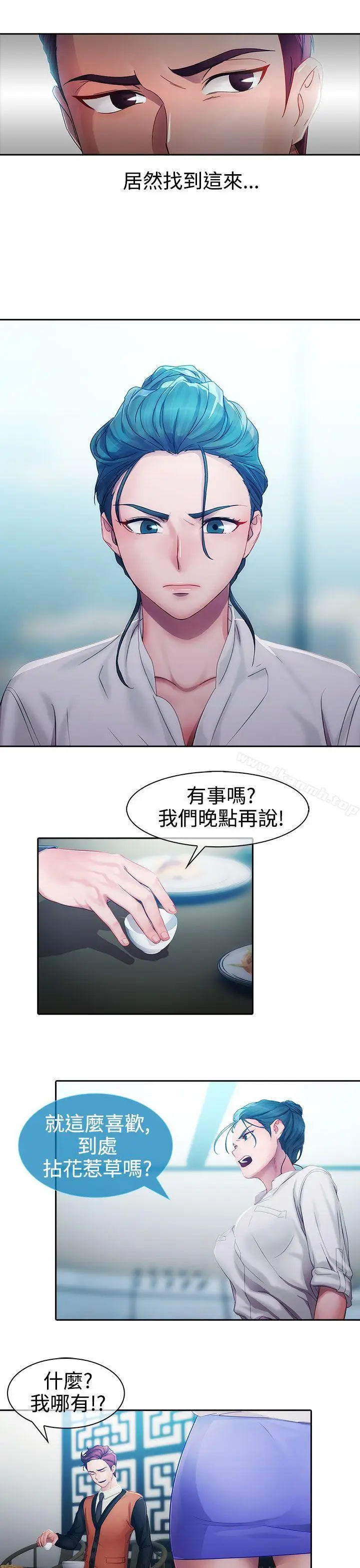 漫画《淑女花苑》第10话第19张图