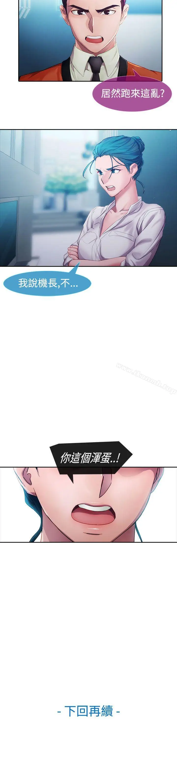 漫画《淑女花苑》第10话第23张图