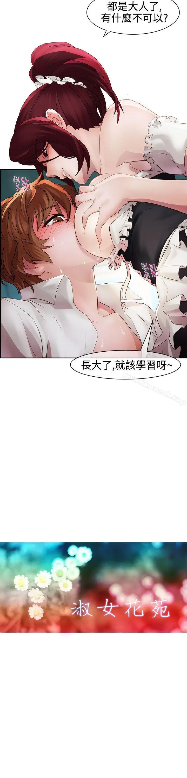 漫画《淑女花苑》第11话第6张图